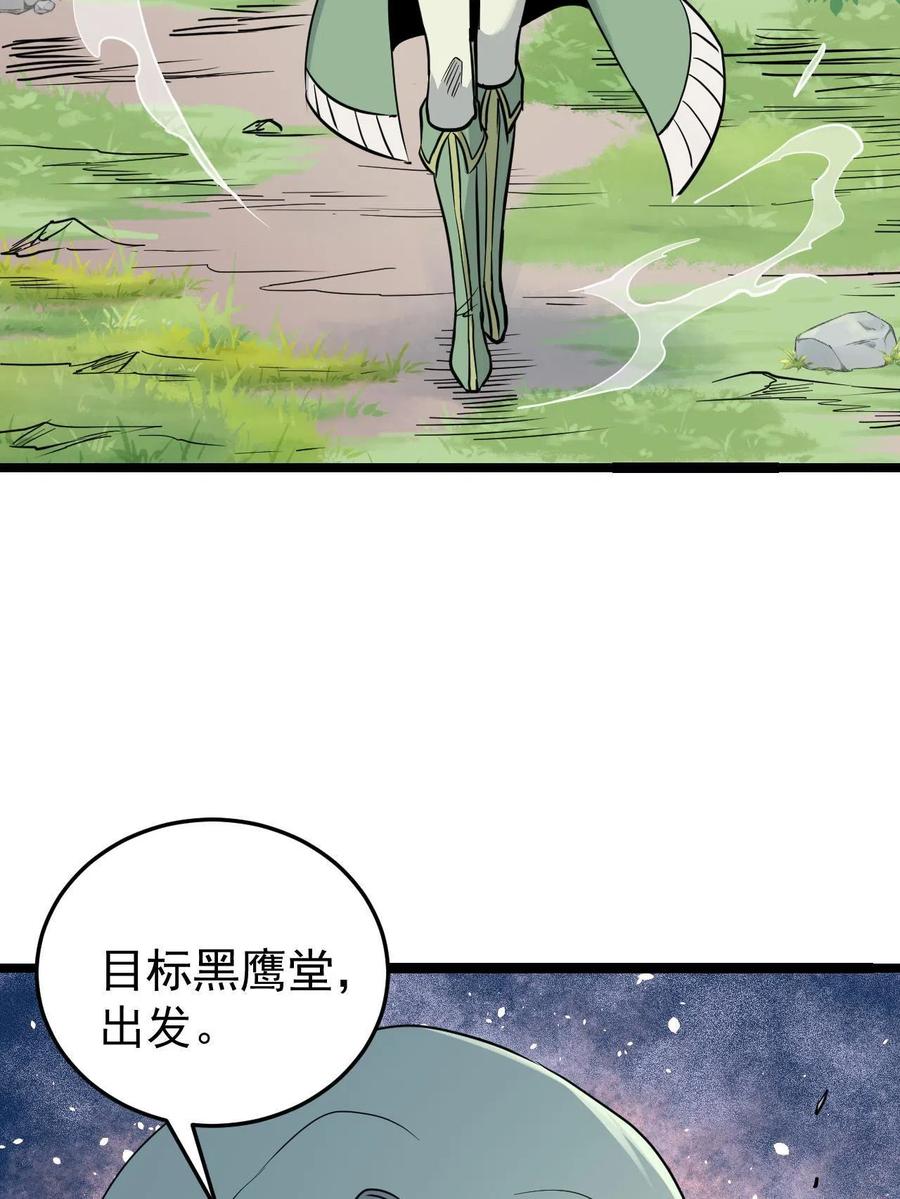 《万古最强宗》127 拍卖时坑人 第44页