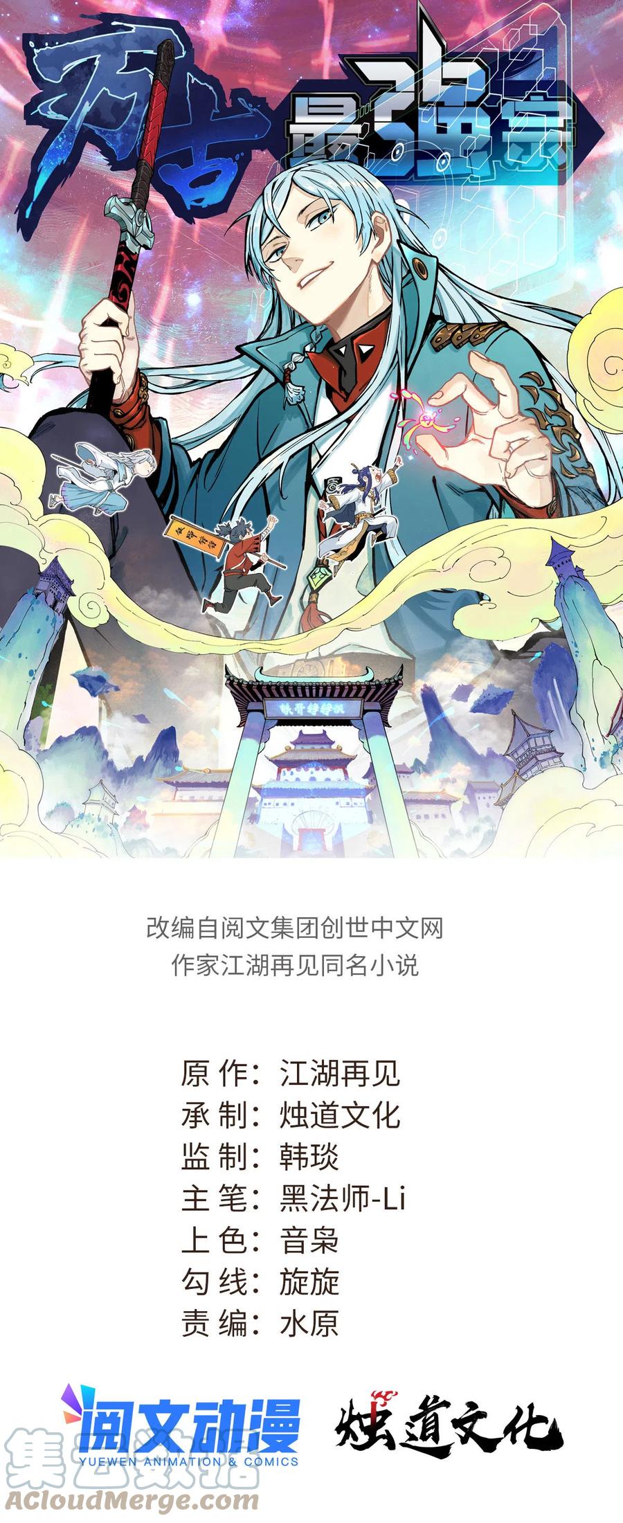 《万古最强宗》127 拍卖时坑人 第1页