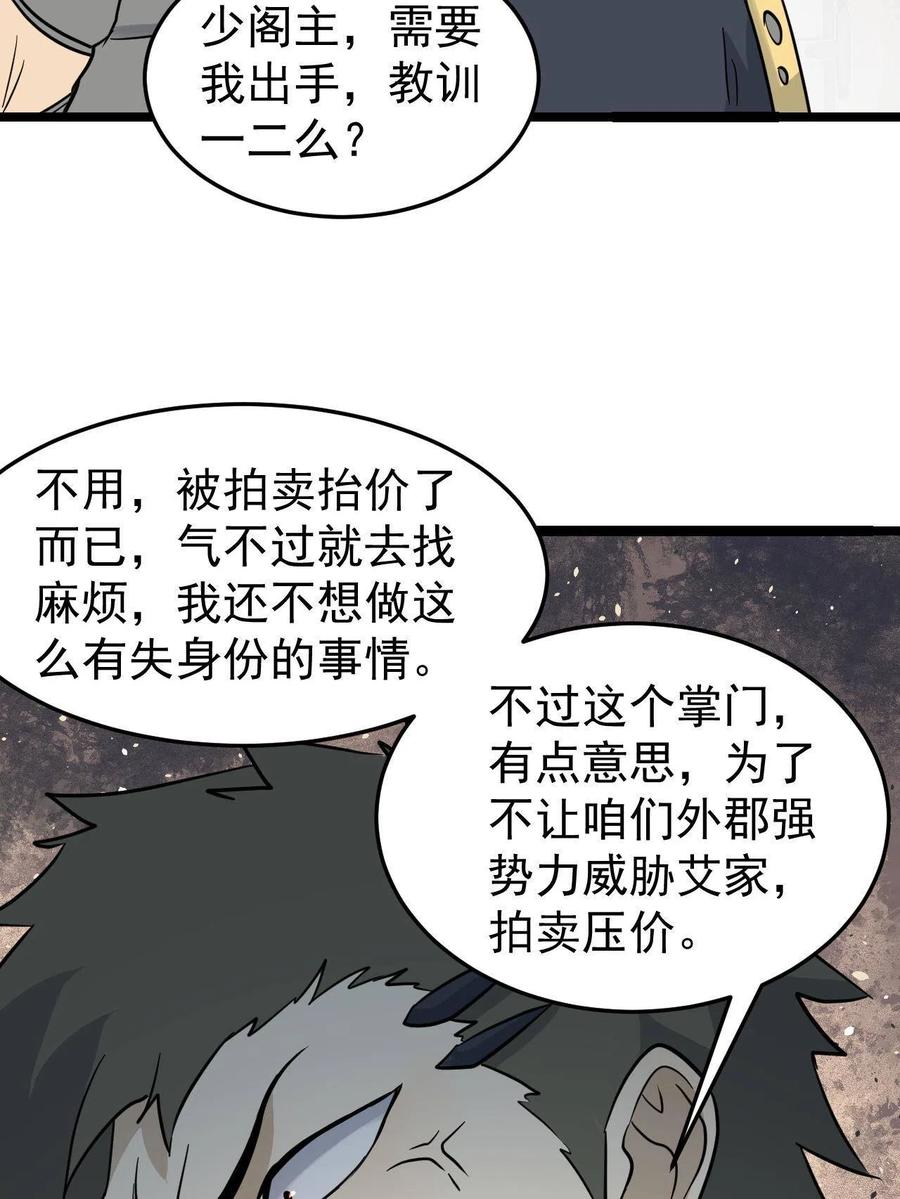 《万古最强宗》127 拍卖时坑人 第18页