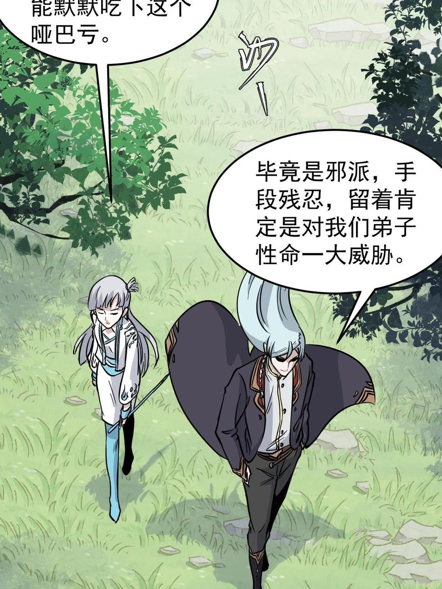 《万古最强宗》127 拍卖时坑人 第29页
