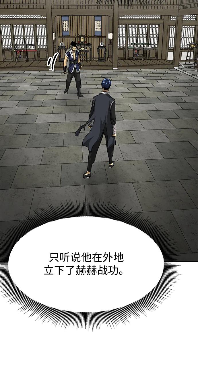 《无限升级in武林》[第129话] 那个家伙 第86页