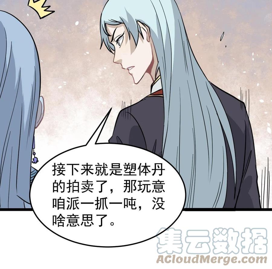 《万古最强宗》127 拍卖时坑人 第22页