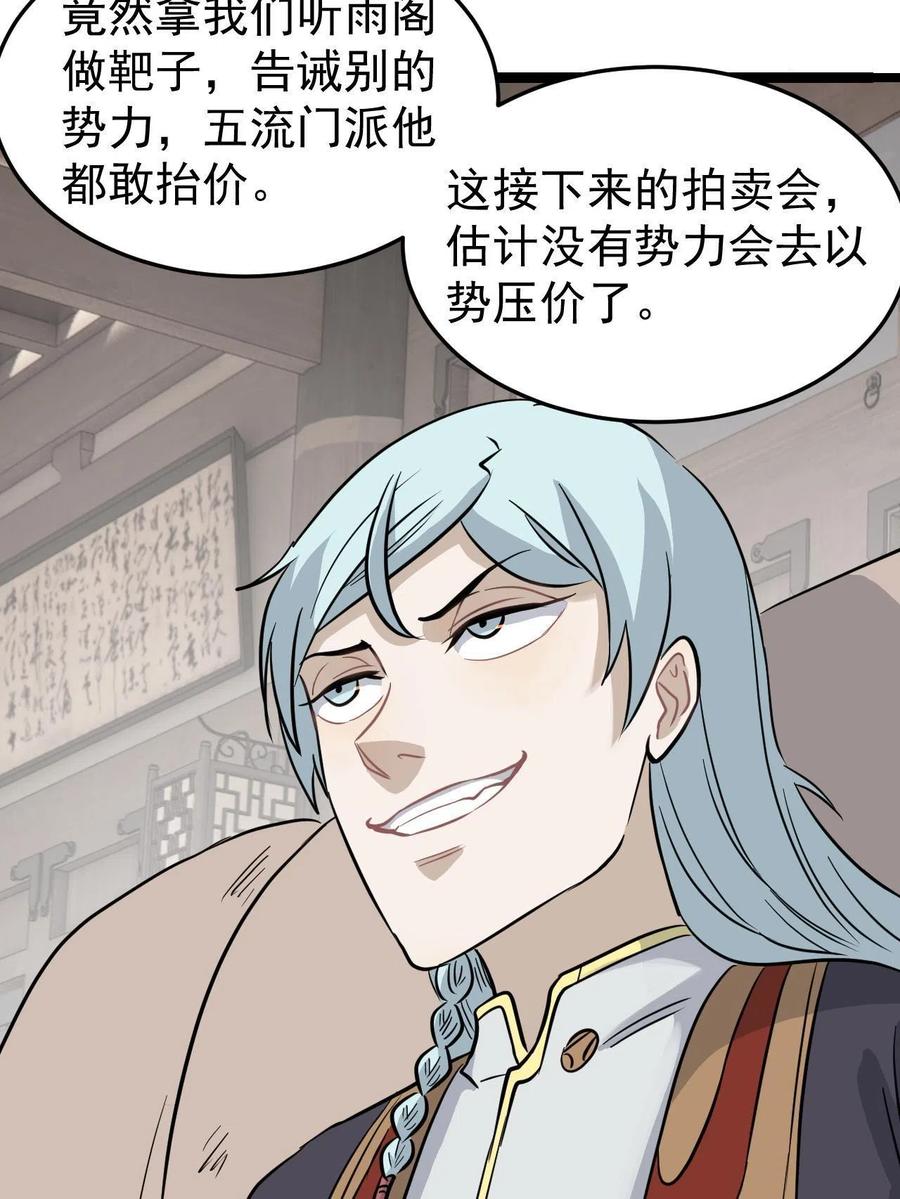 《万古最强宗》127 拍卖时坑人 第20页