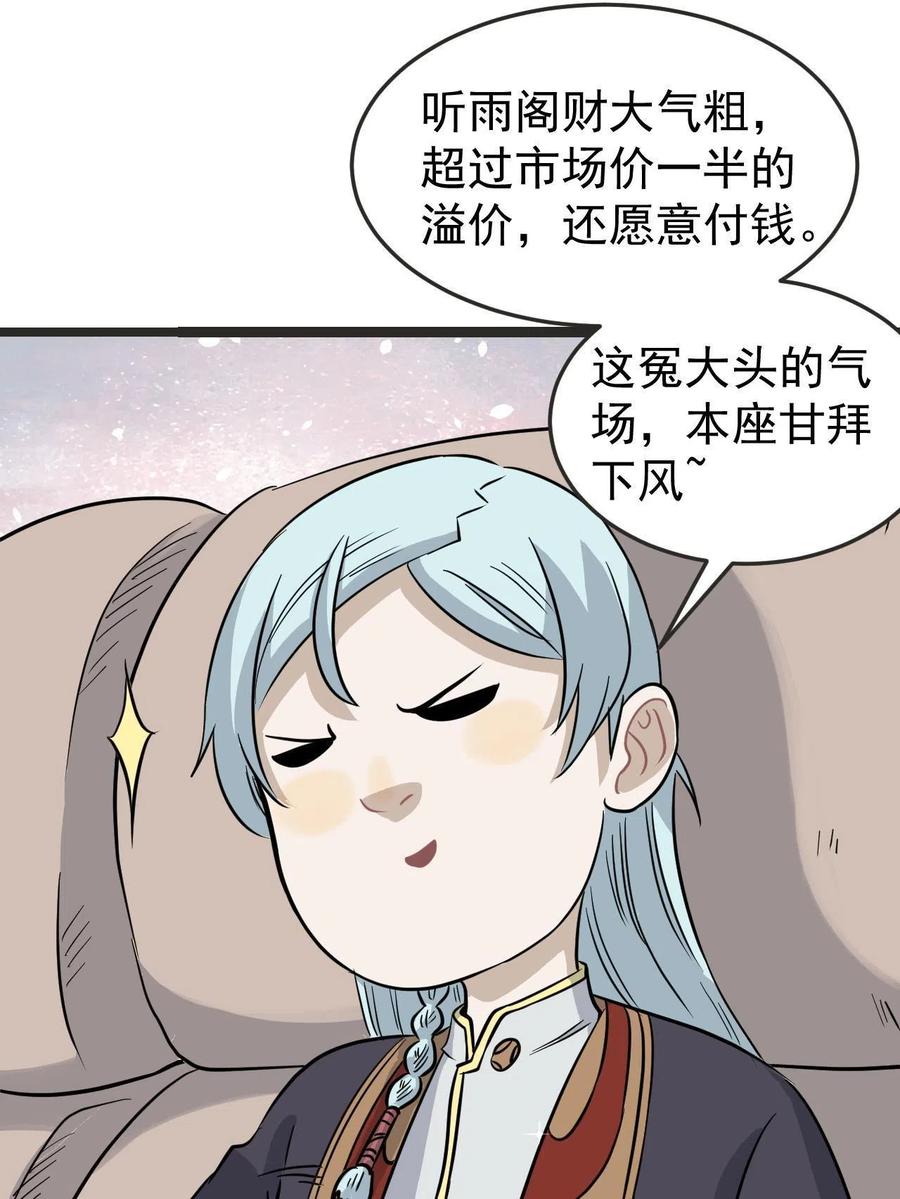 《万古最强宗》127 拍卖时坑人 第11页