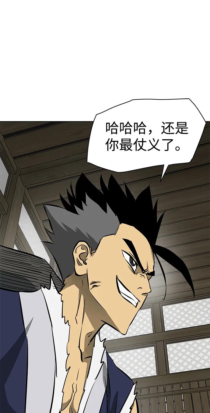 《无限升级in武林》[第129话] 那个家伙 第90页