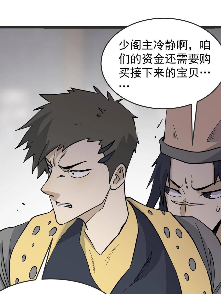 《万古最强宗》127 拍卖时坑人 第6页
