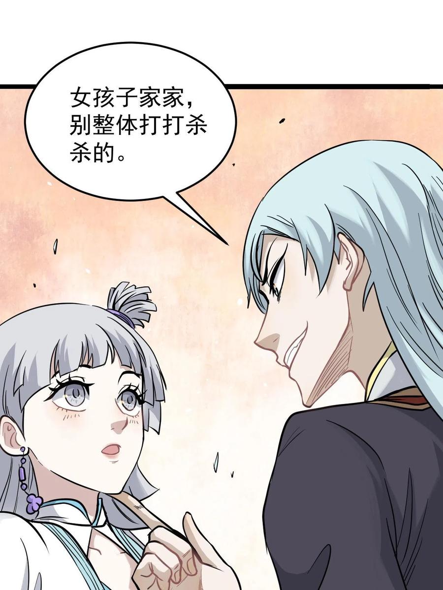 《万古最强宗》127 拍卖时坑人 第33页