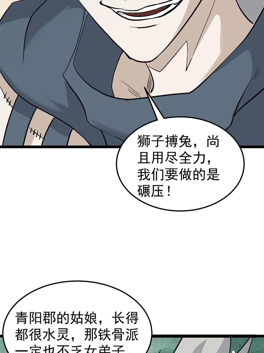 《万古最强宗》128 邪道门派 第30页
