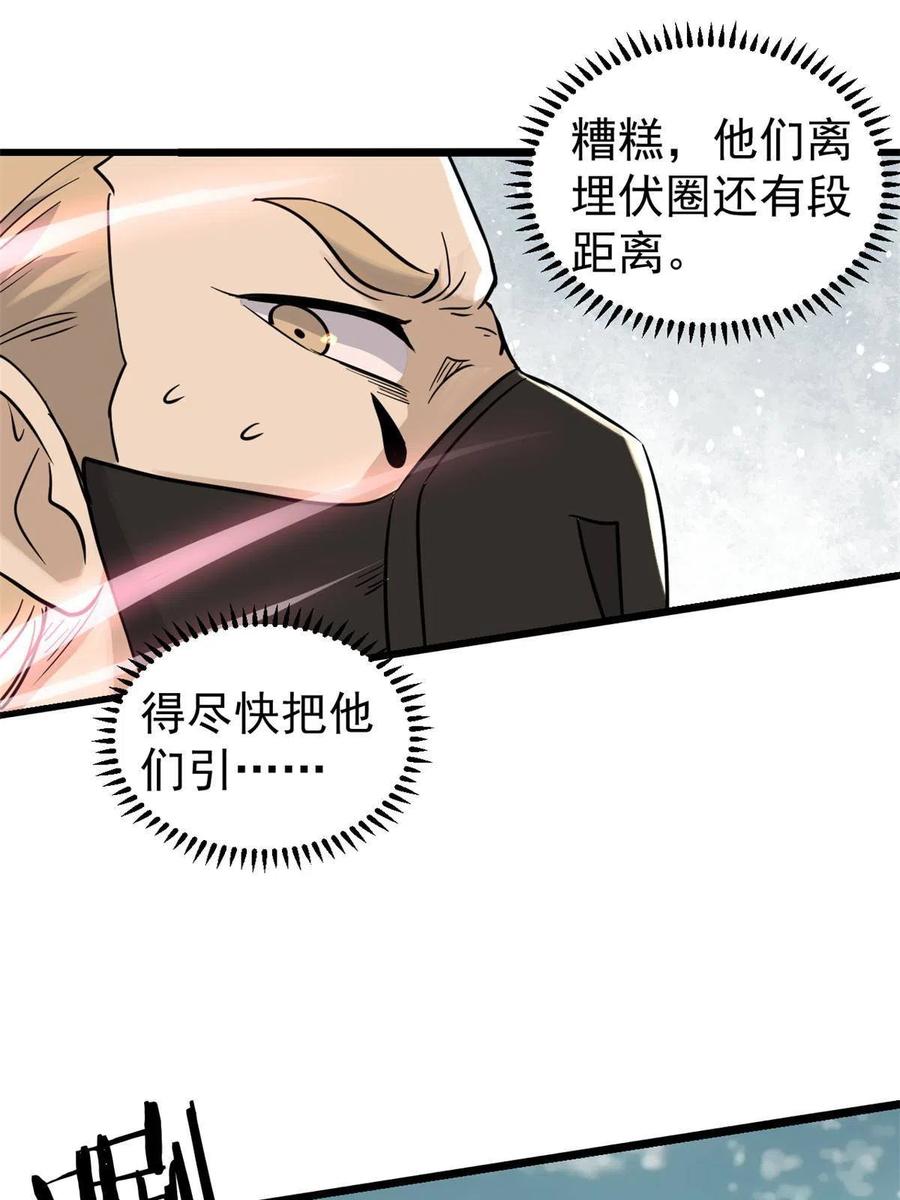 《万古最强宗》128 邪道门派 第47页