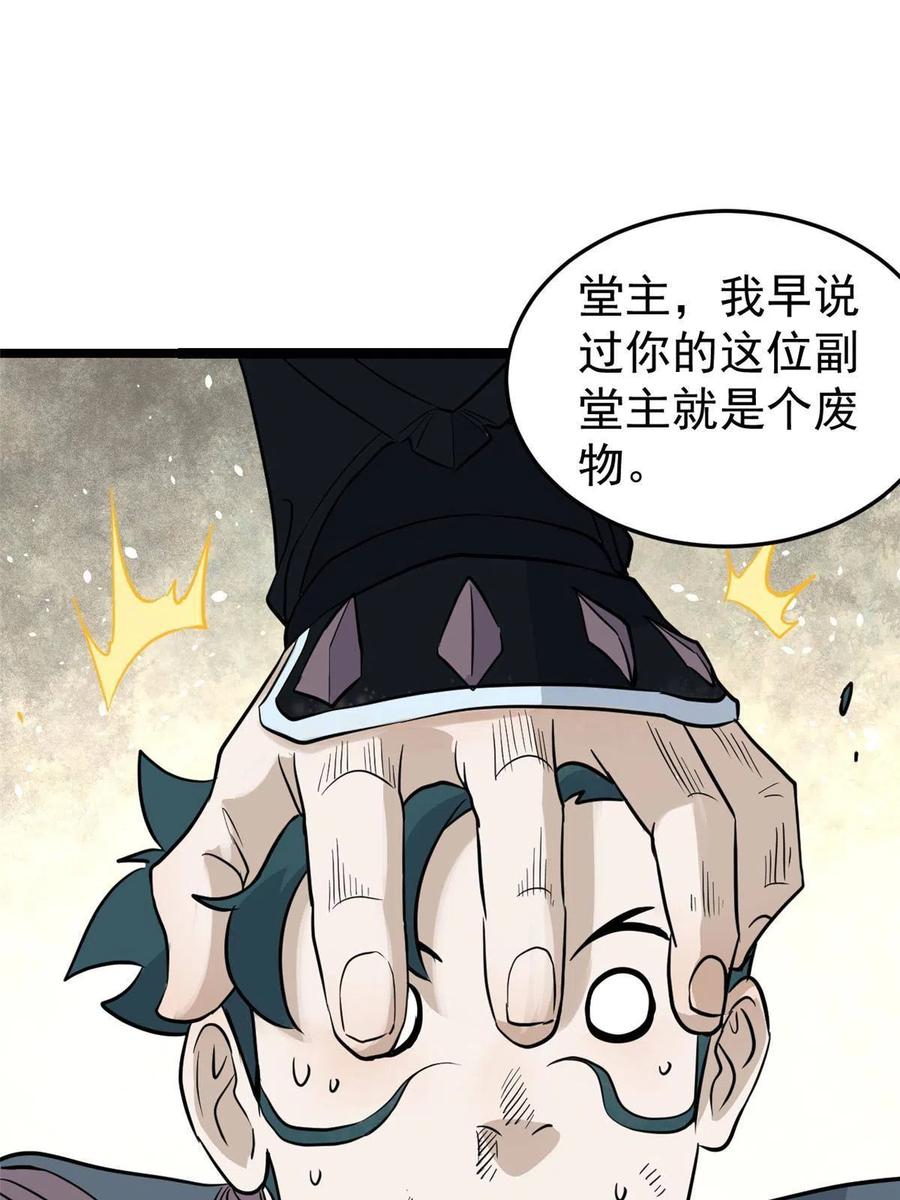 《万古最强宗》128 邪道门派 第2页