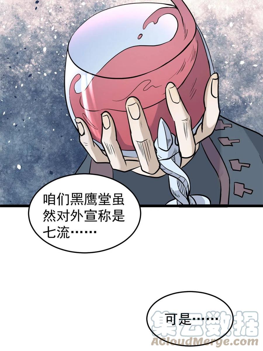 《万古最强宗》128 邪道门派 第10页
