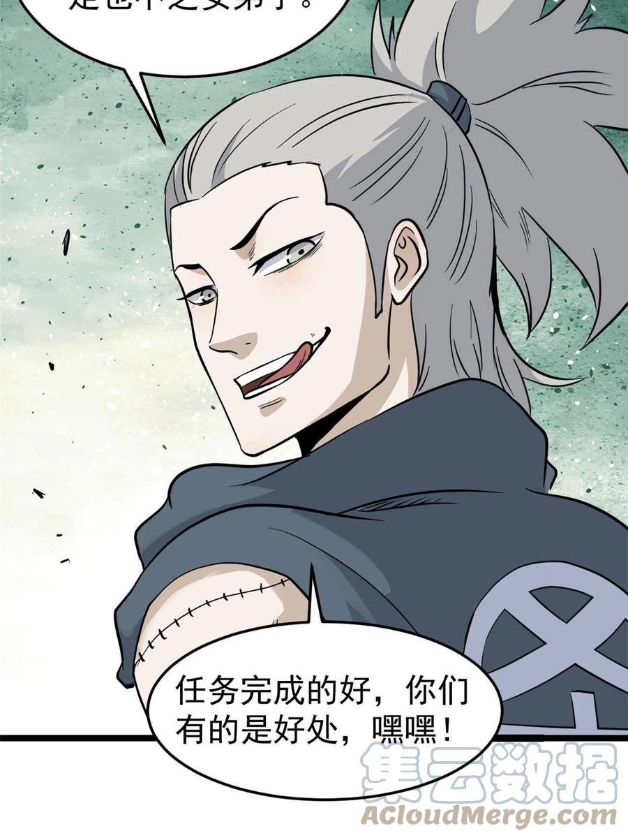 《万古最强宗》128 邪道门派 第31页
