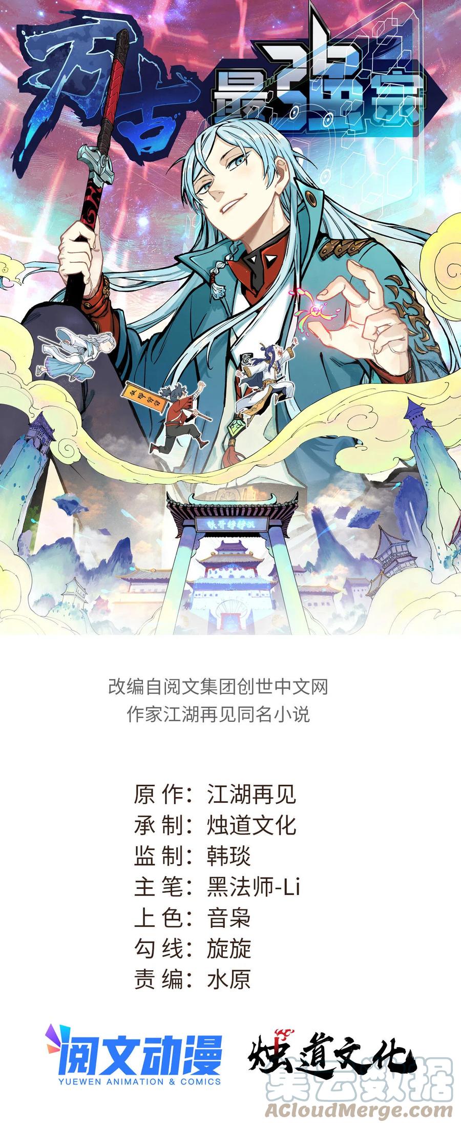 《万古最强宗》128 邪道门派 第1页
