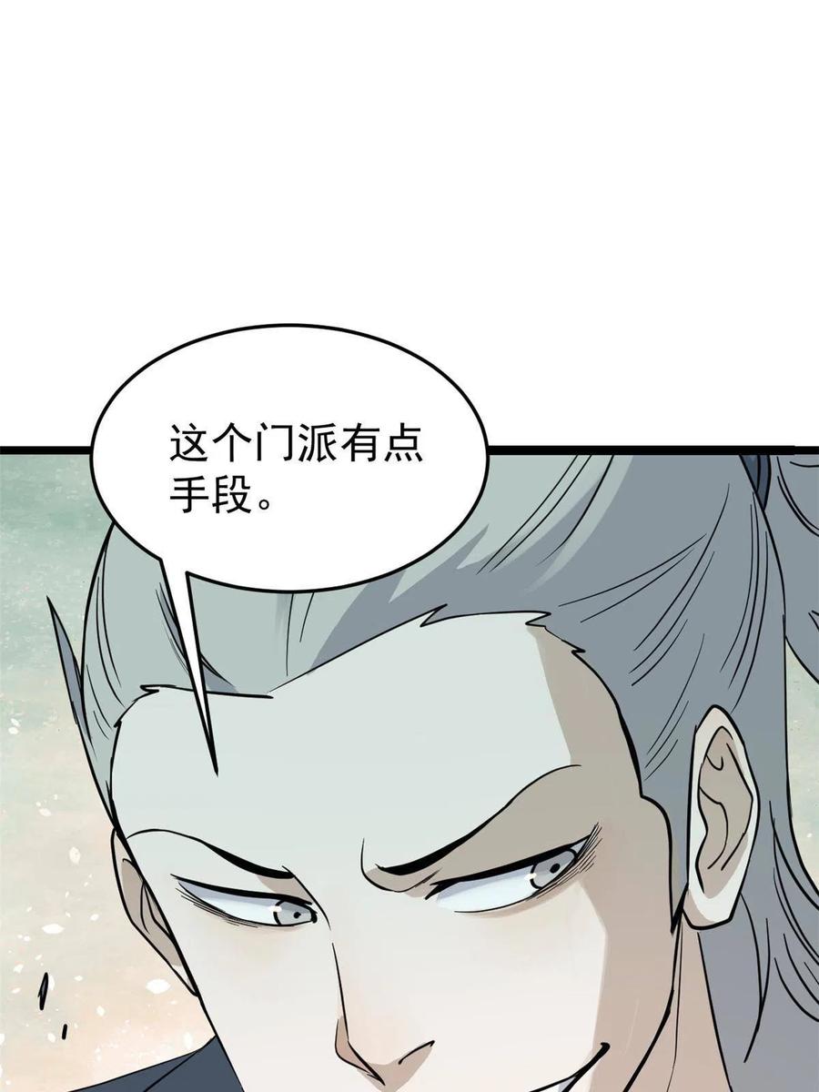 《万古最强宗》128 邪道门派 第29页