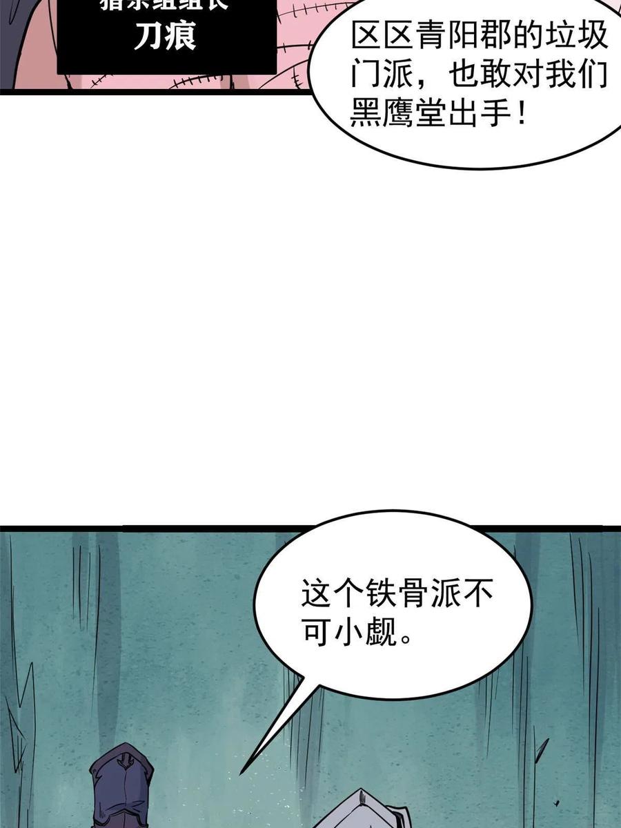 《万古最强宗》128 邪道门派 第6页