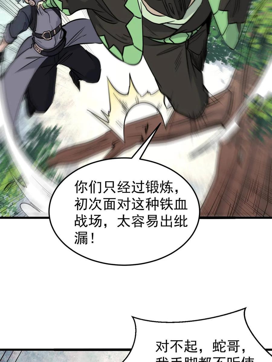 《万古最强宗》128 邪道门派 第44页