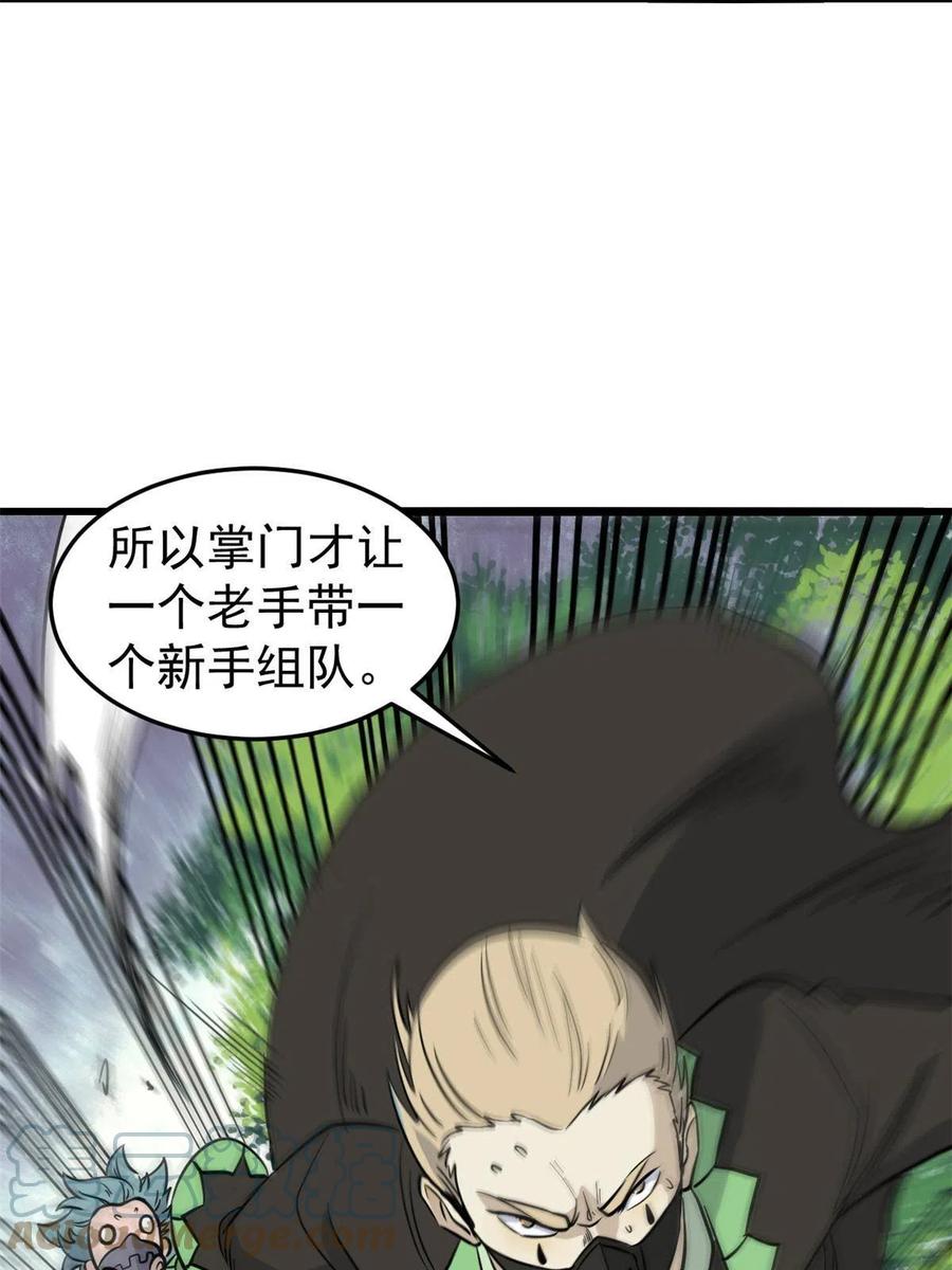 《万古最强宗》128 邪道门派 第43页