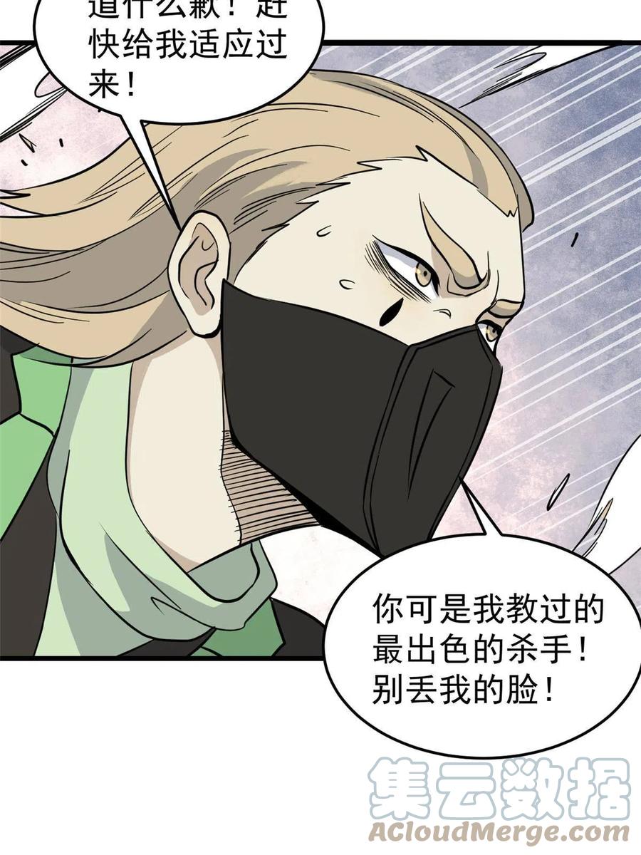 《万古最强宗》128 邪道门派 第46页