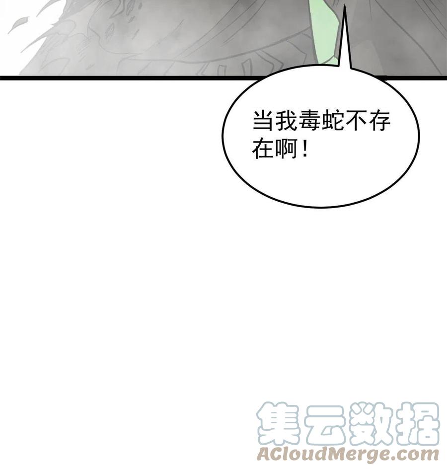 《万古最强宗》128 邪道门派 第61页
