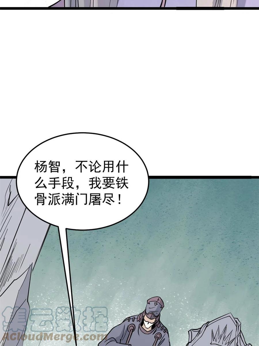 《万古最强宗》128 邪道门派 第16页