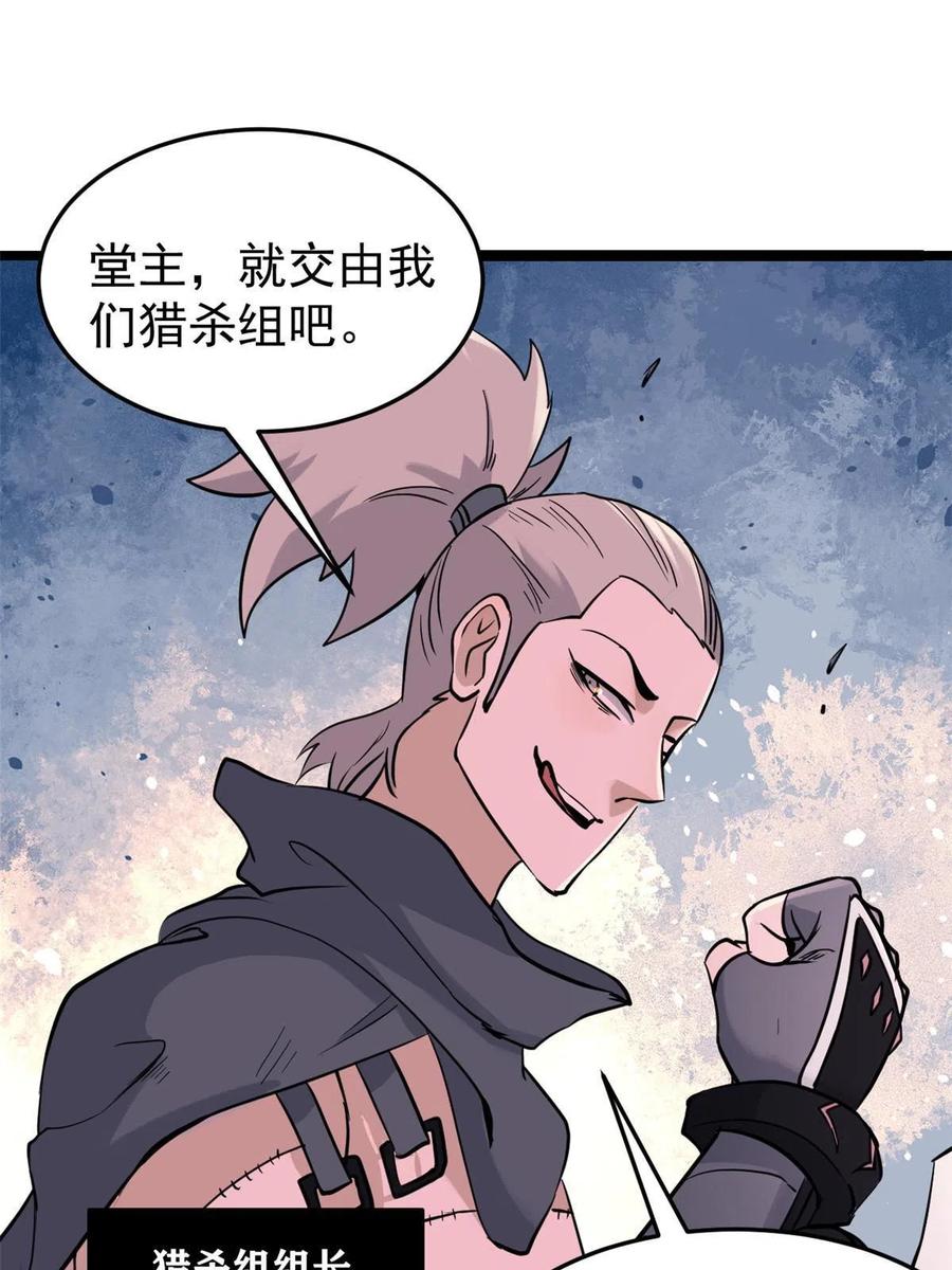 《万古最强宗》128 邪道门派 第5页