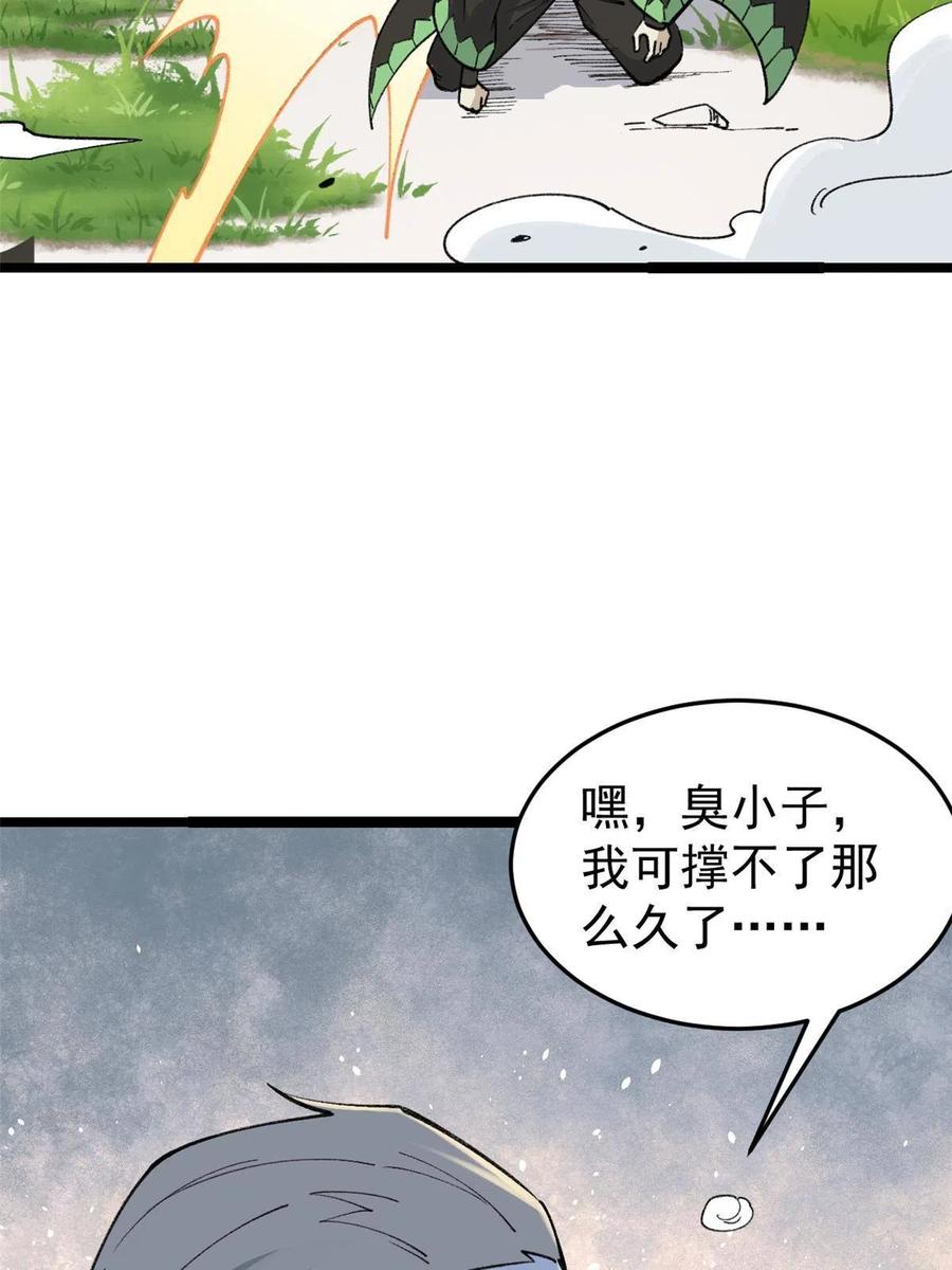 《万古最强宗》129 请君入瓮 第12页