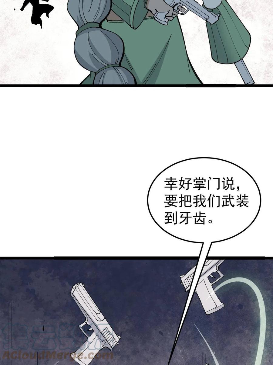 《万古最强宗》129 请君入瓮 第49页