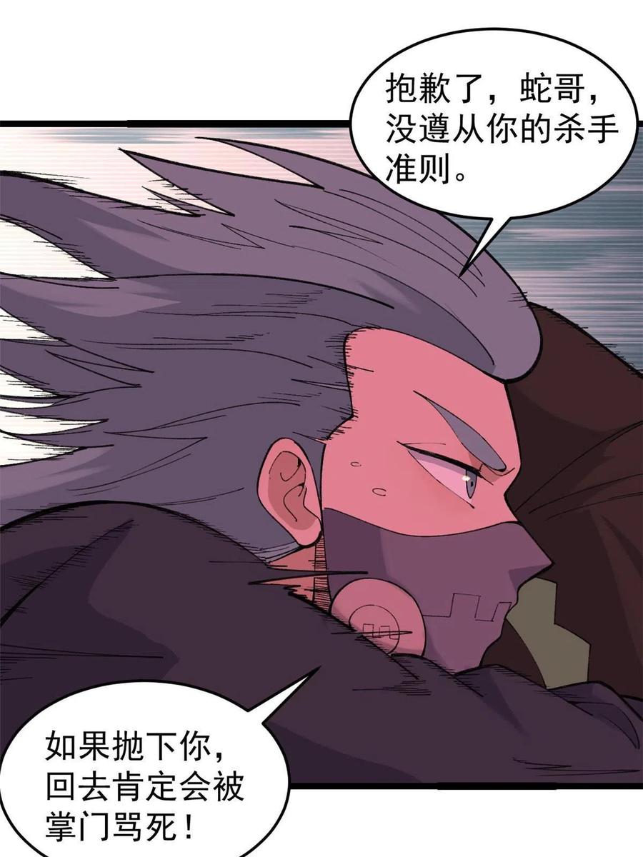 《万古最强宗》129 请君入瓮 第21页