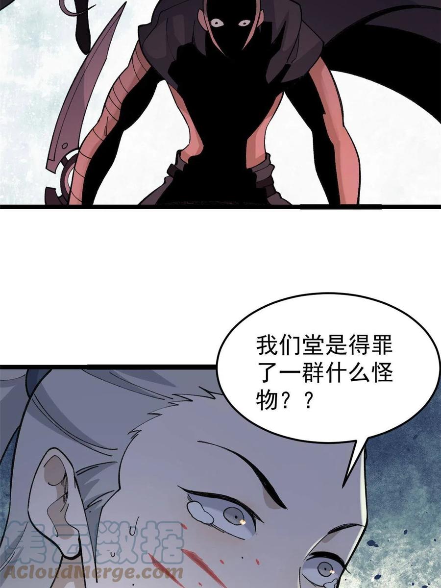 《万古最强宗》129 请君入瓮 第55页