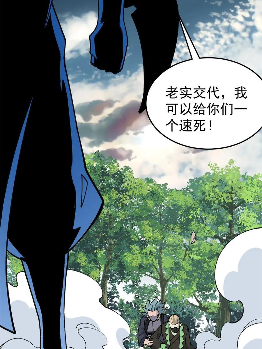 《万古最强宗》129 请君入瓮 第6页