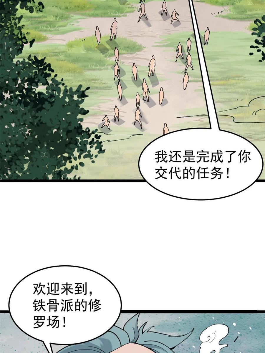 《万古最强宗》129 请君入瓮 第33页