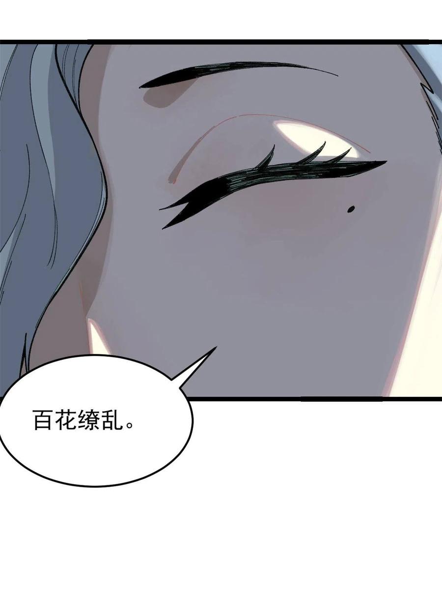 《万古最强宗》129 请君入瓮 第51页