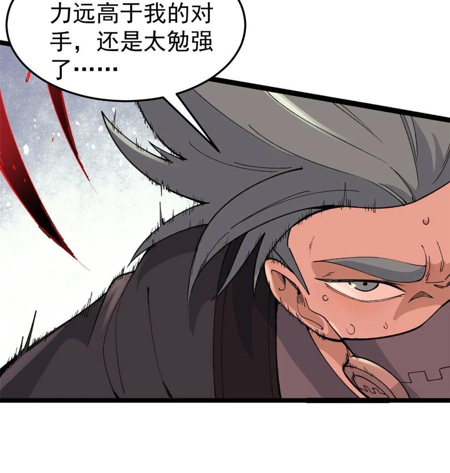 《万古最强宗》129 请君入瓮 第29页