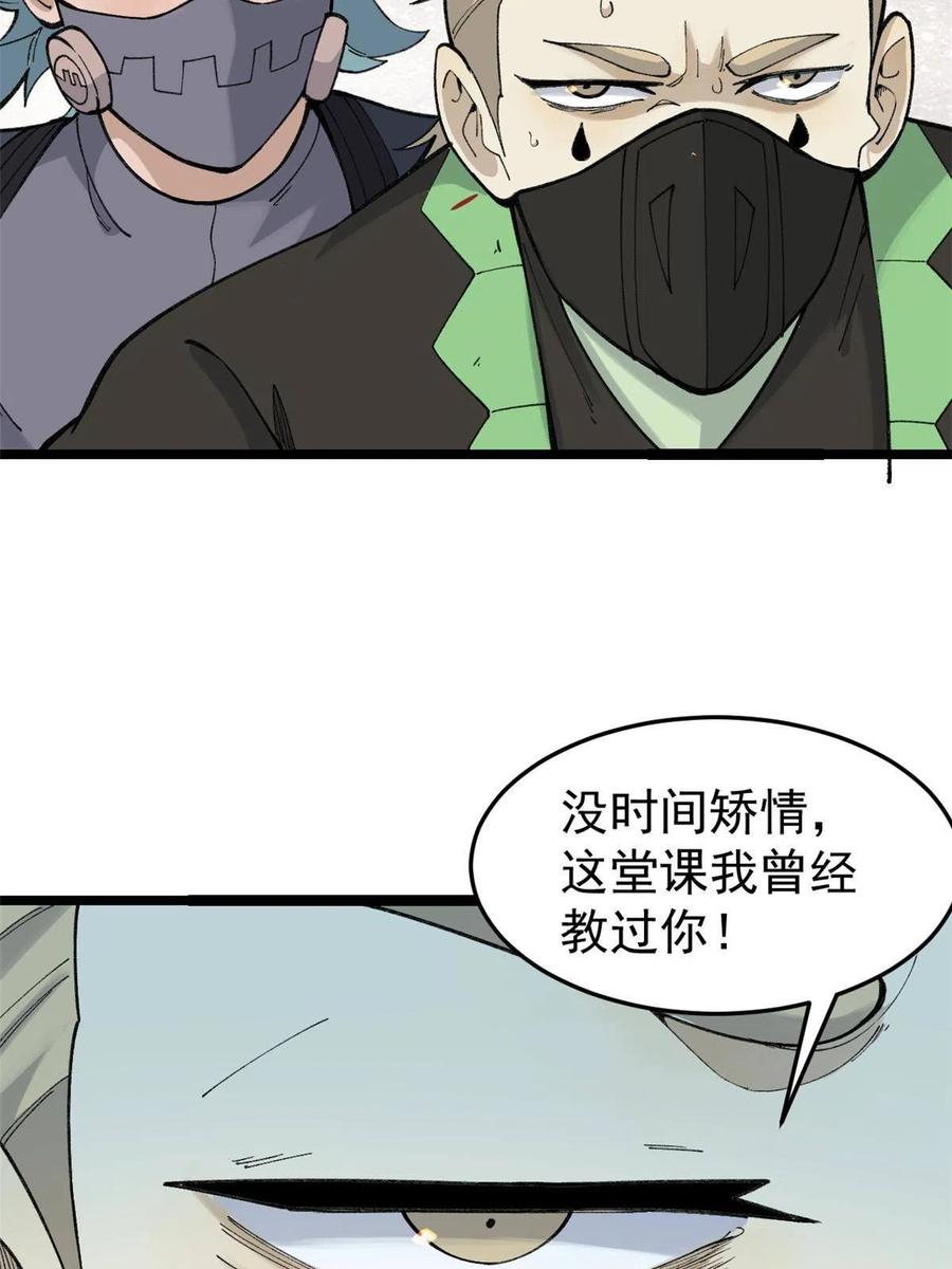 《万古最强宗》129 请君入瓮 第8页