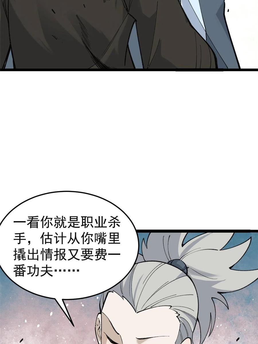 《万古最强宗》129 请君入瓮 第15页