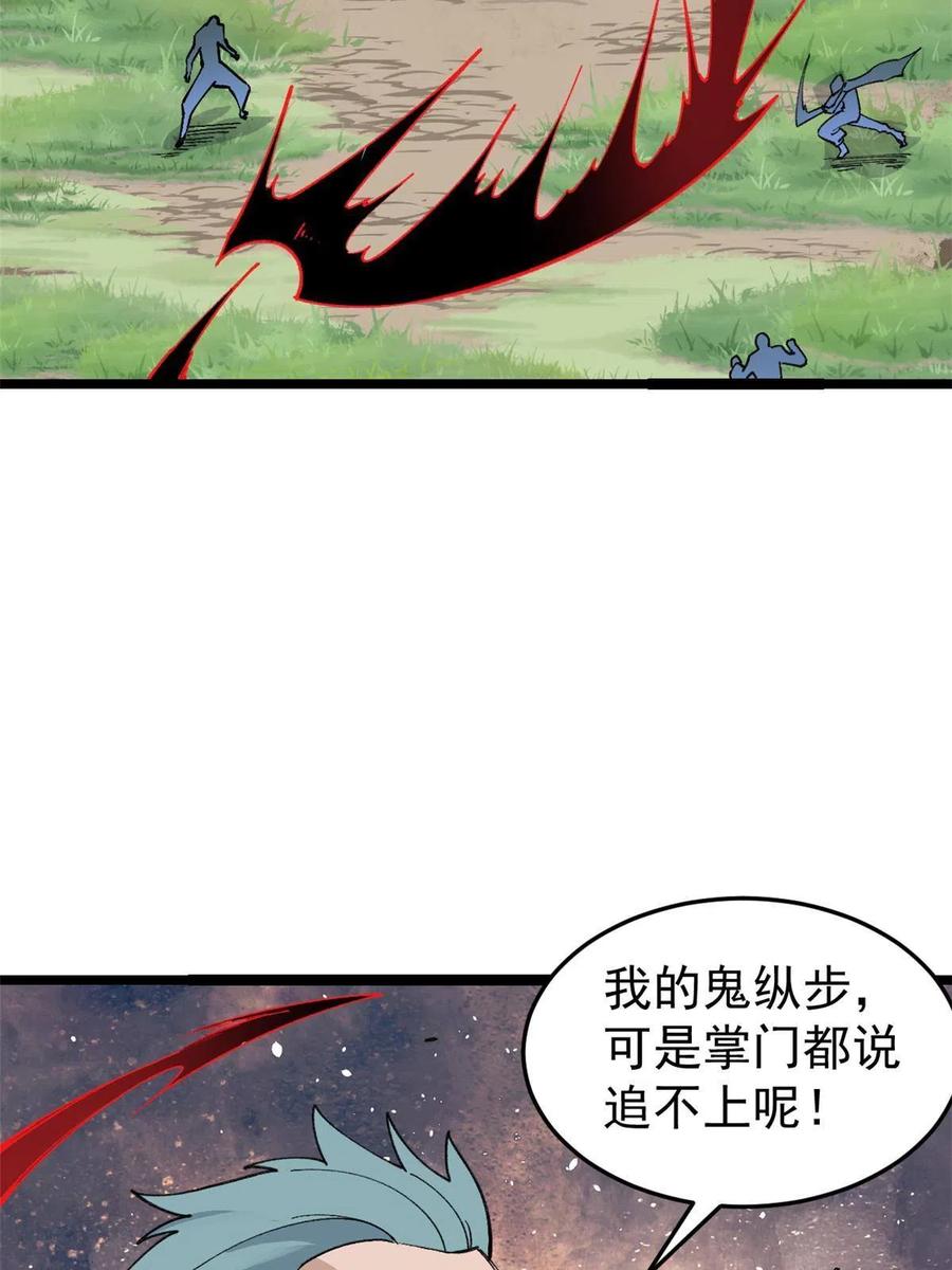 《万古最强宗》129 请君入瓮 第23页
