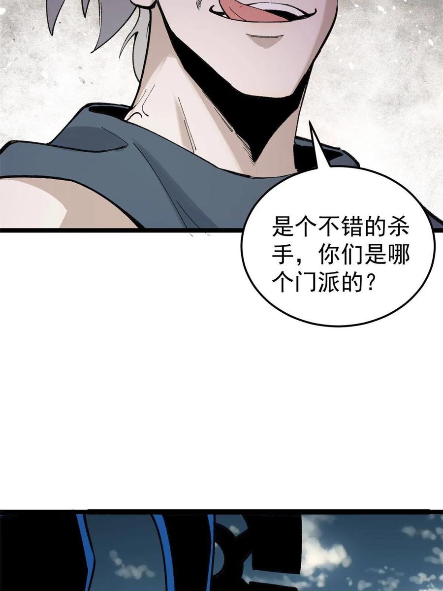 《万古最强宗》129 请君入瓮 第5页