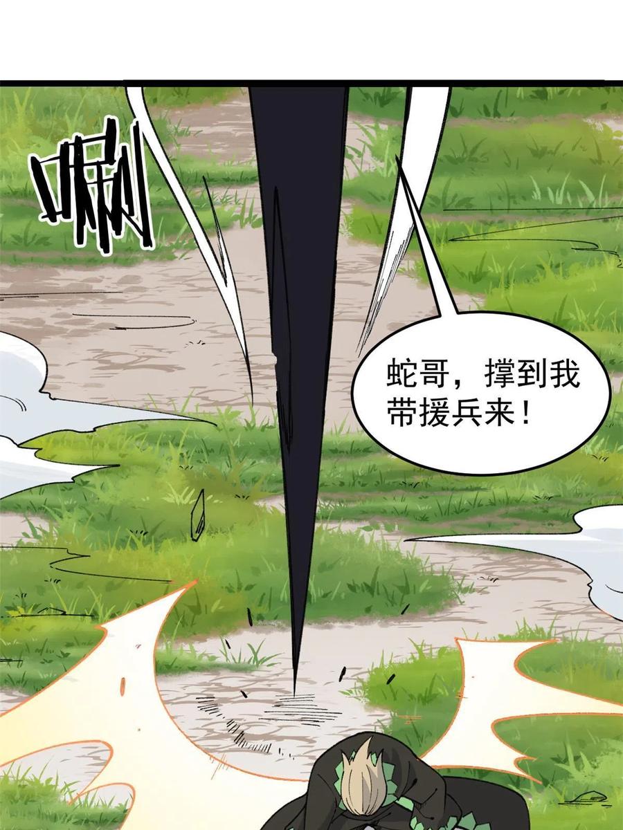 《万古最强宗》129 请君入瓮 第11页