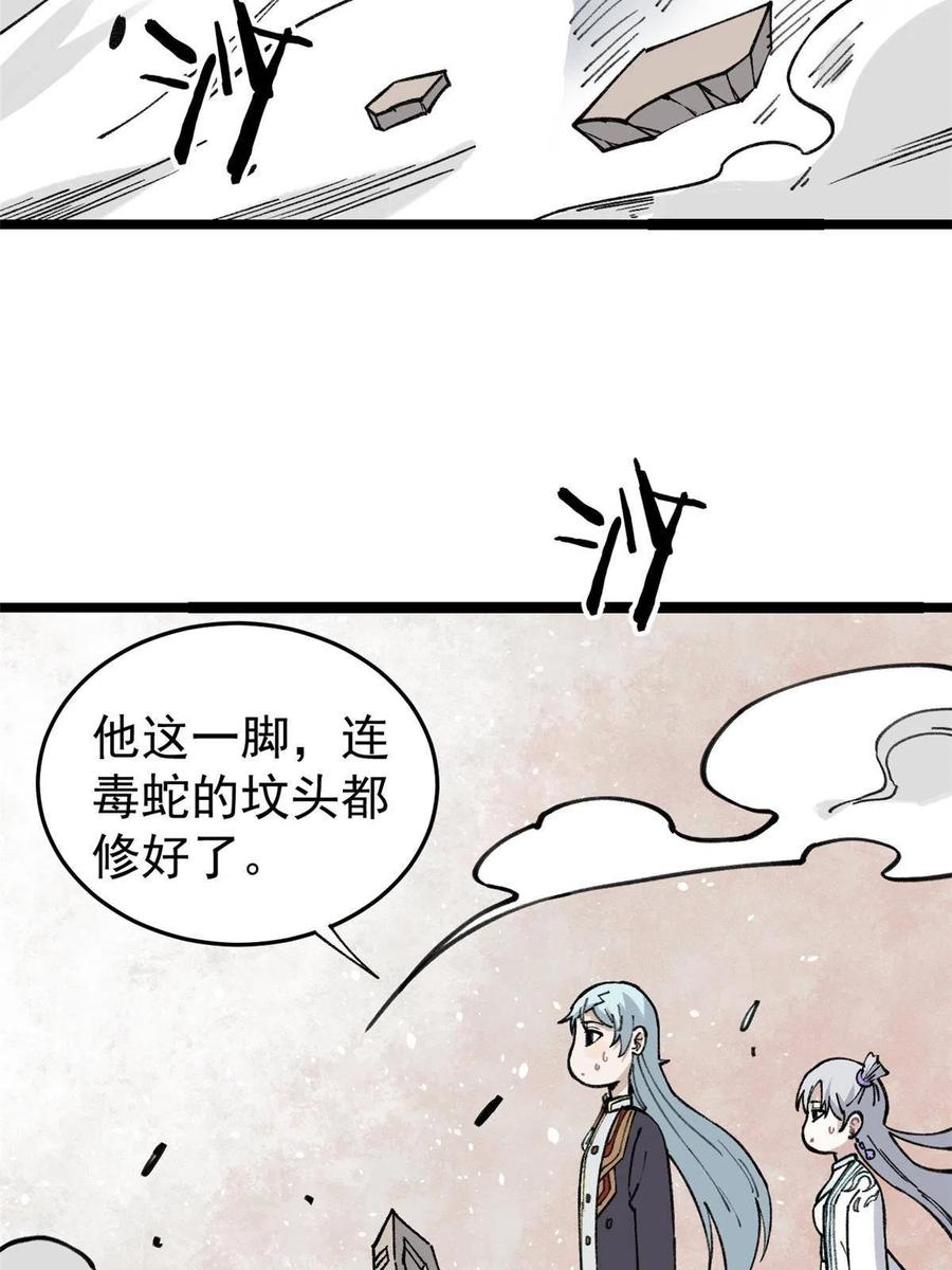 《万古最强宗》130 大乱斗 第39页