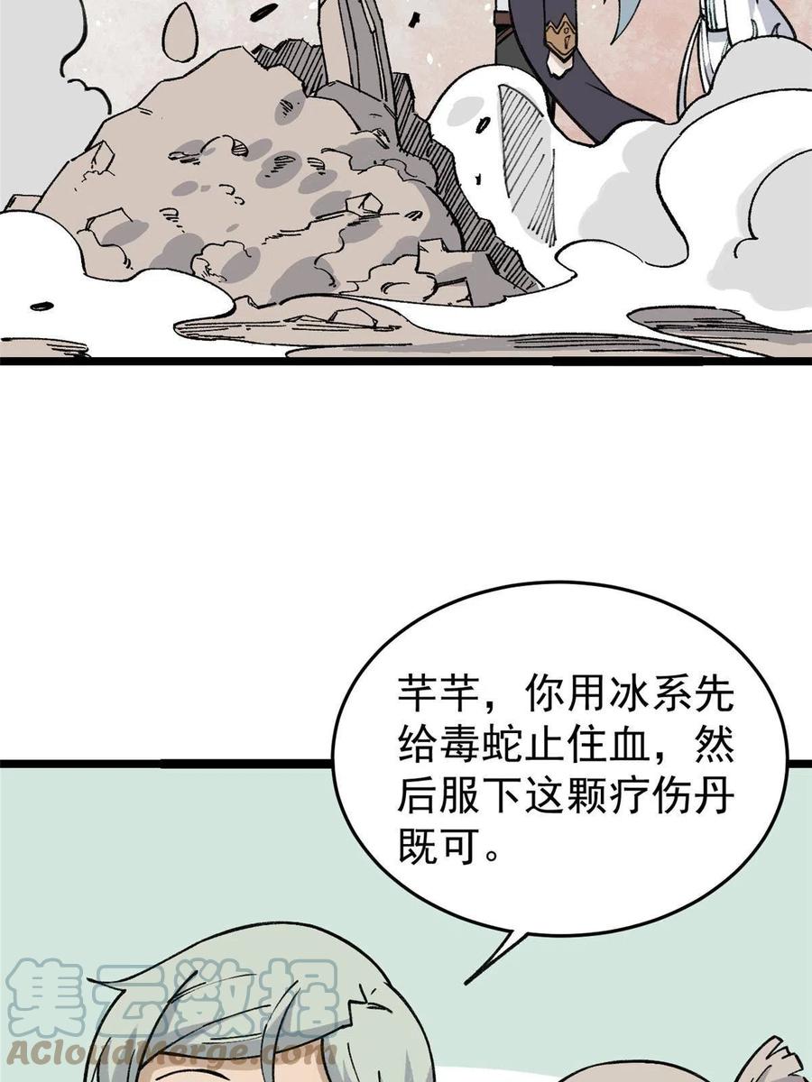 《万古最强宗》130 大乱斗 第40页