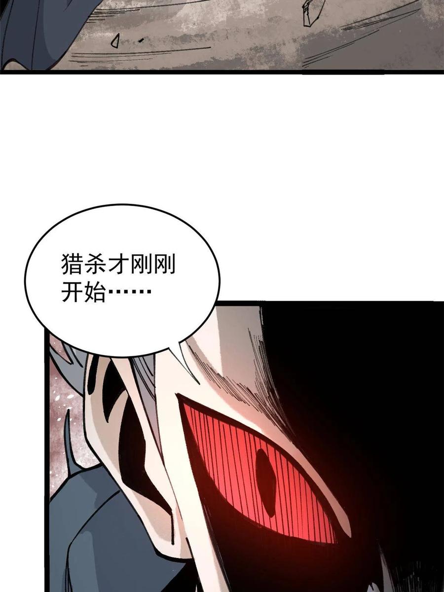 《万古最强宗》130 大乱斗 第59页