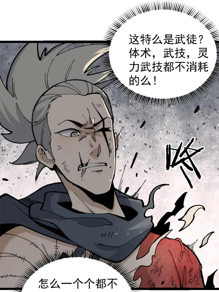 《万古最强宗》130 大乱斗 第54页