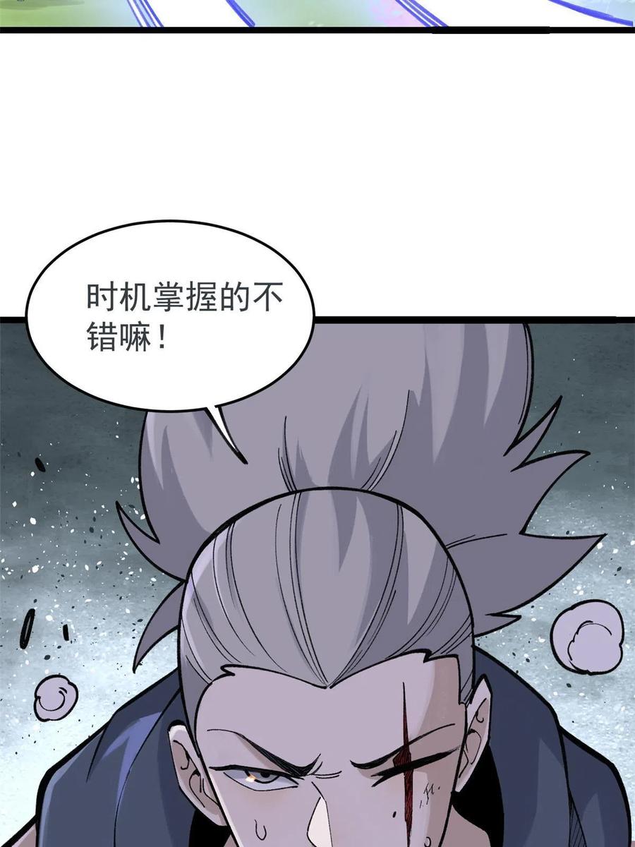 《万古最强宗》130 大乱斗 第14页