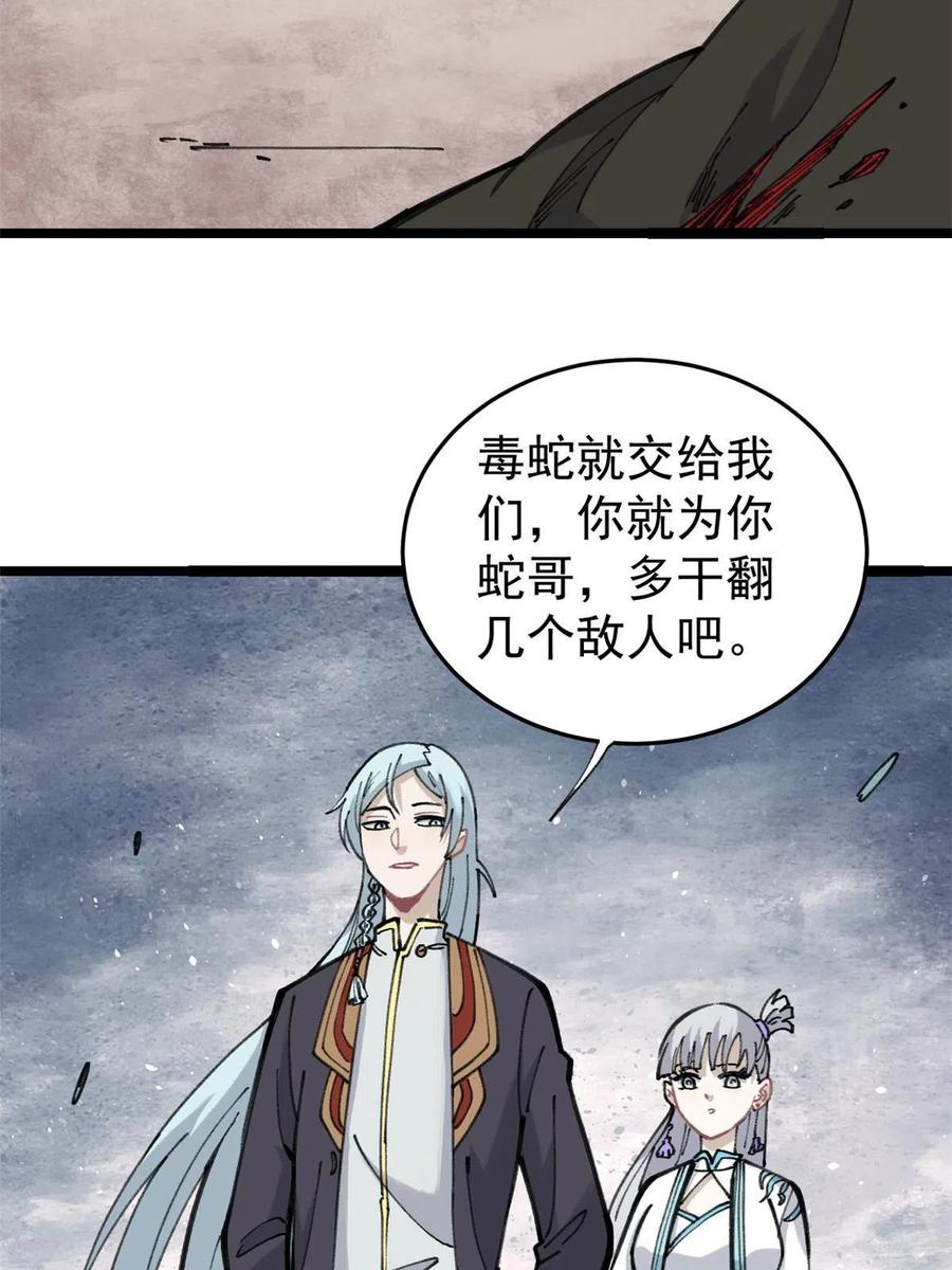 《万古最强宗》130 大乱斗 第29页