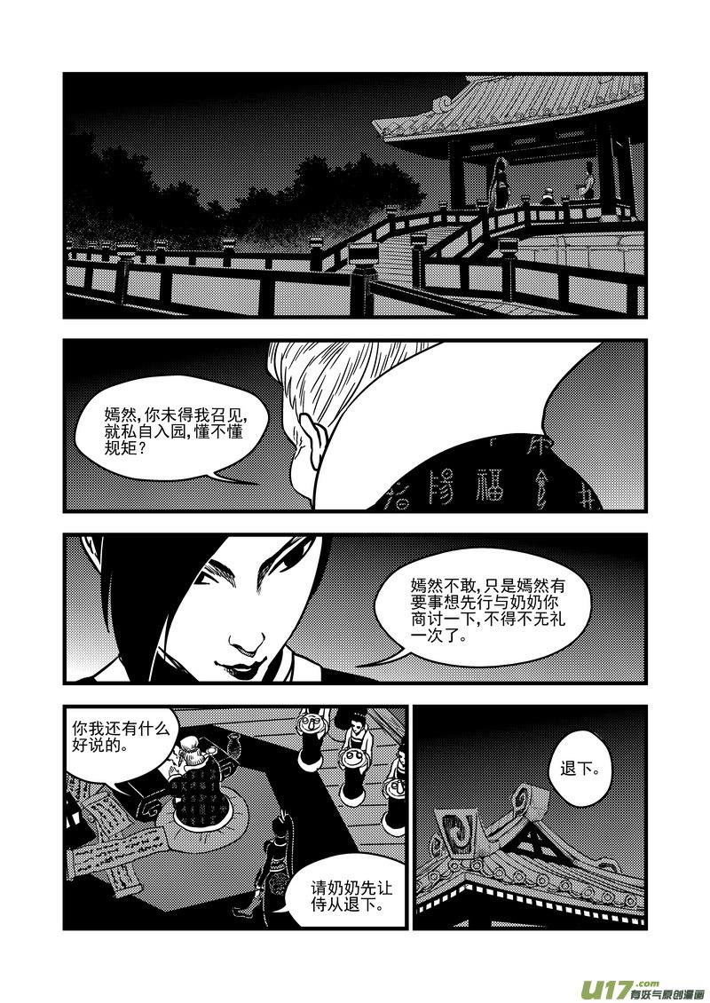 虎x鹤 妖师录 111 密函 第14页