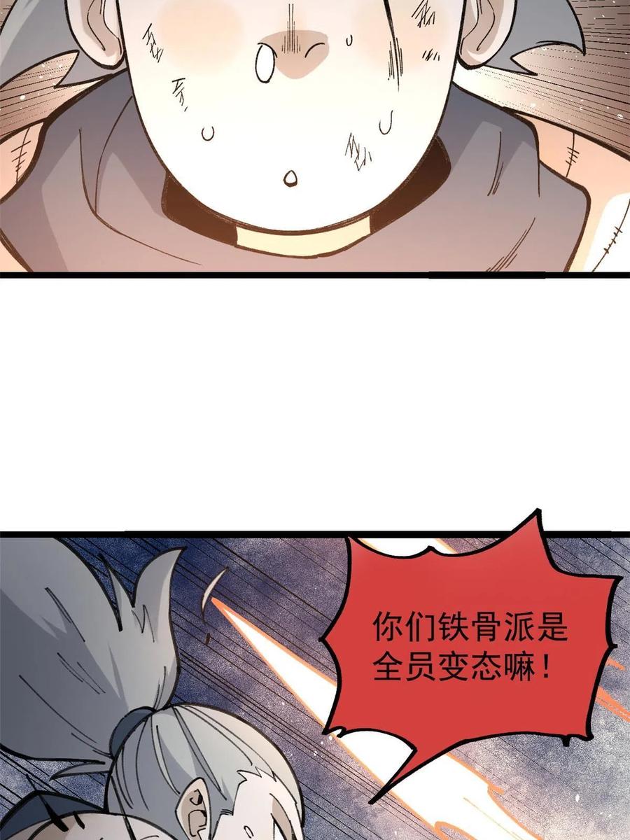 《万古最强宗》130 大乱斗 第24页