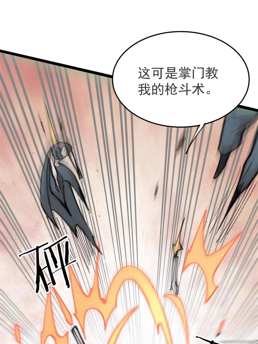 《万古最强宗》130 大乱斗 第5页