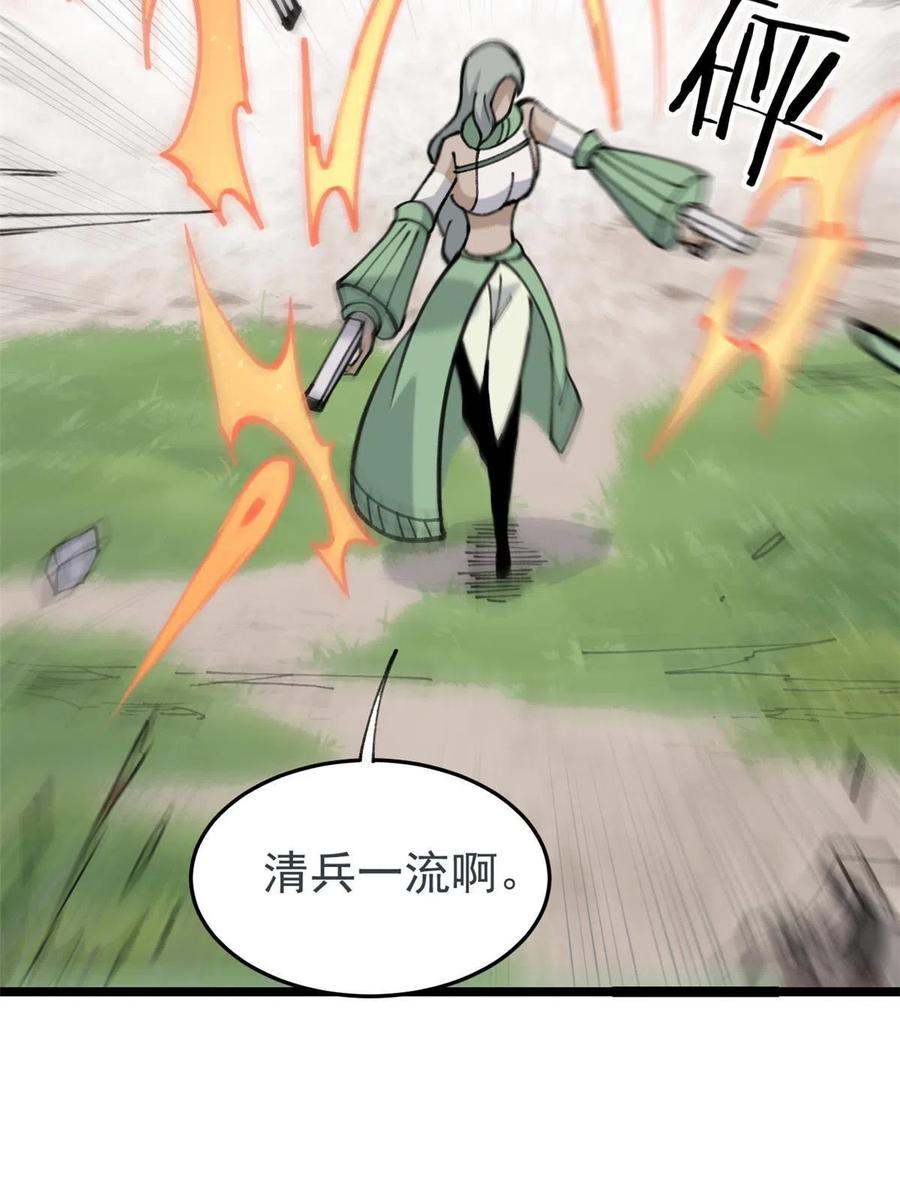 《万古最强宗》130 大乱斗 第6页
