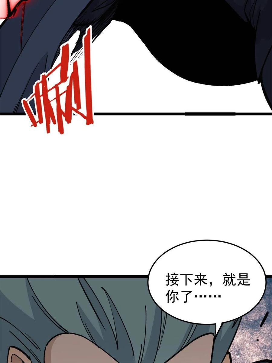 《万古最强宗》130 大乱斗 第44页