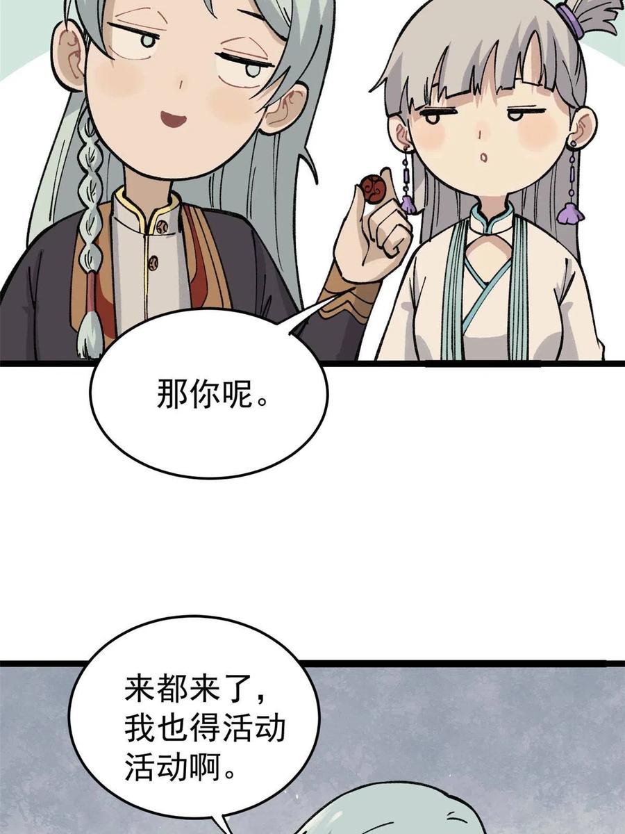《万古最强宗》130 大乱斗 第41页